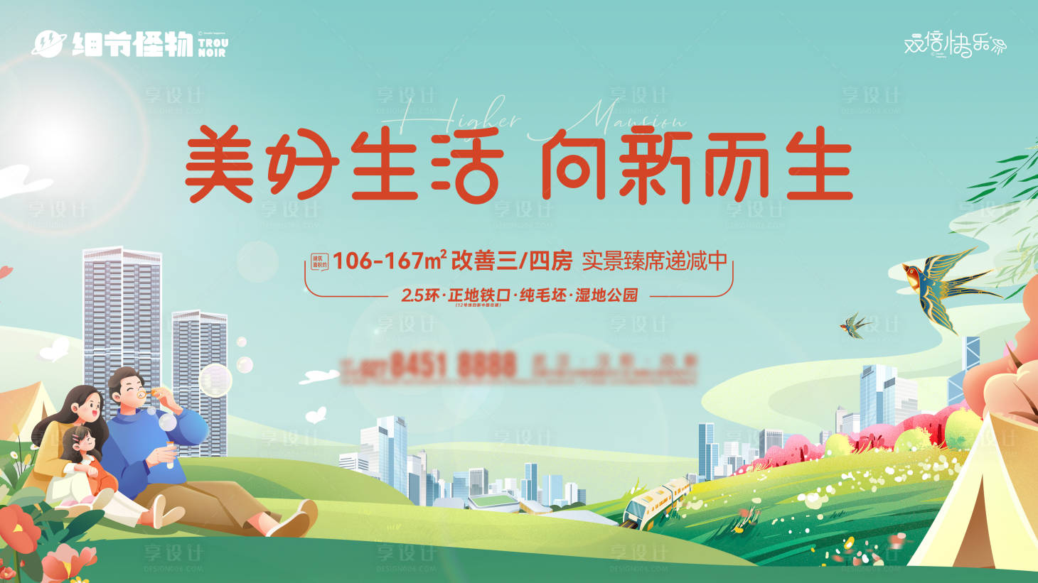源文件下載【享設計】搜索編號：71980014740851384【地產春天主畫面主kv】