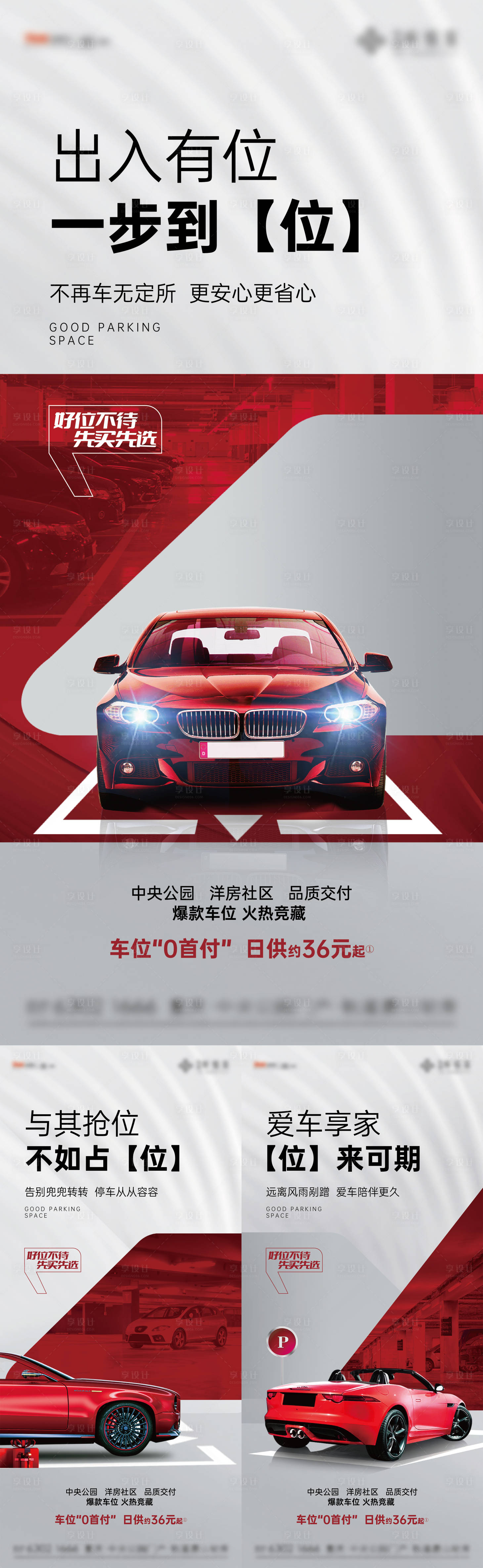 源文件下載【享設計】搜索編號：27120014920053631【地產高端品質車位系列刷屏】