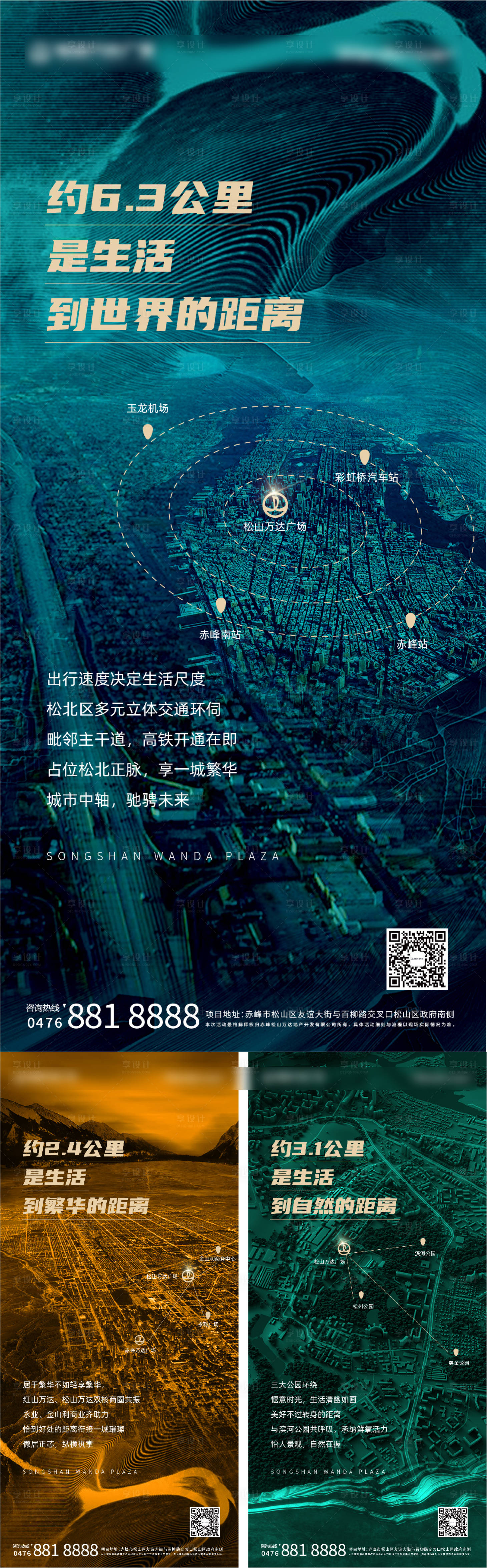 源文件下载【享设计】搜索编号：29590014842818253【地产地标价值点系列海报】