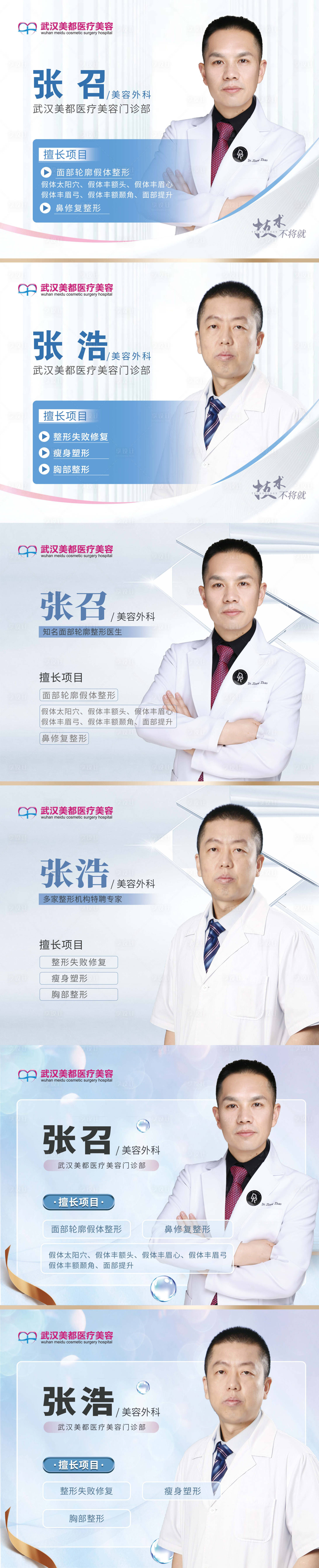源文件下载【医生介绍灯箱】编号：14810014706166036