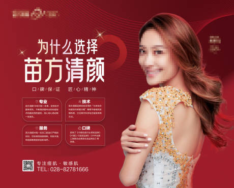 源文件下載【醫美優勢展板】編號：30530015010199551