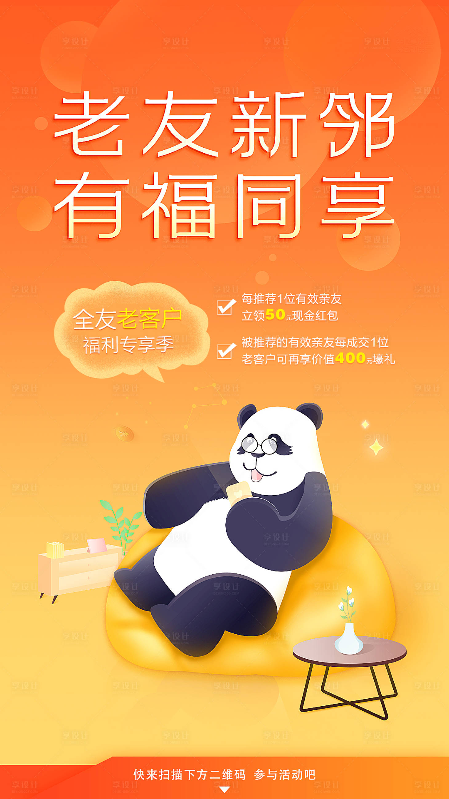 源文件下载【享设计】搜索编号：11780014791977211【老带新全民经纪人海报】