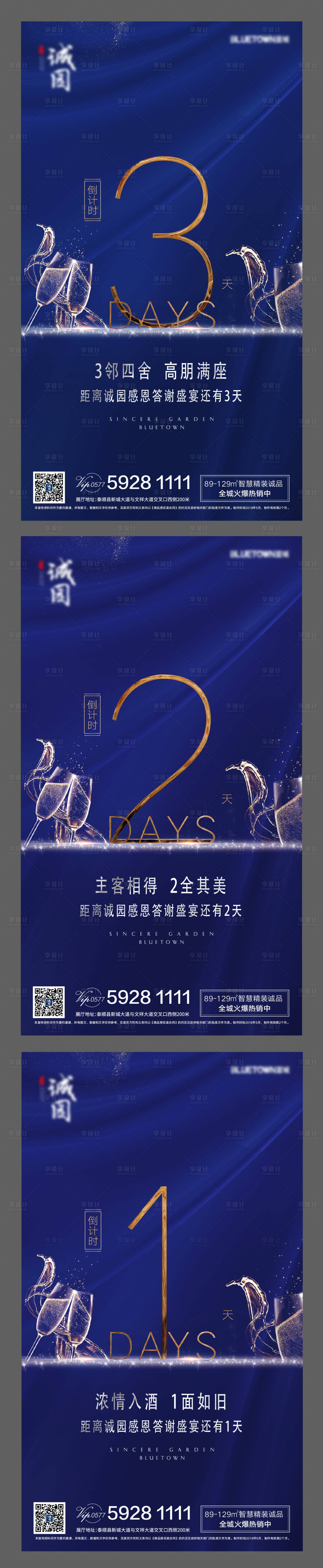 源文件下載【享設計】搜索編號：67910014673917163【地產倒計時藍金系列海報】