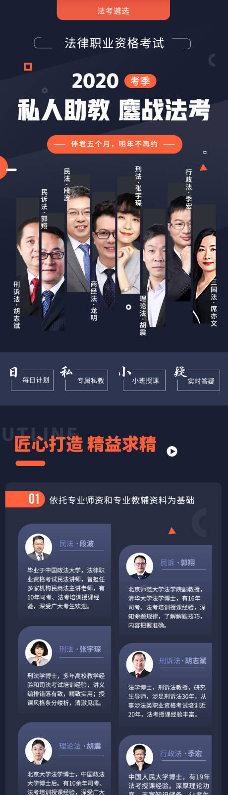 源文件下载【法考名师私教班详情页】编号：24470014725161033