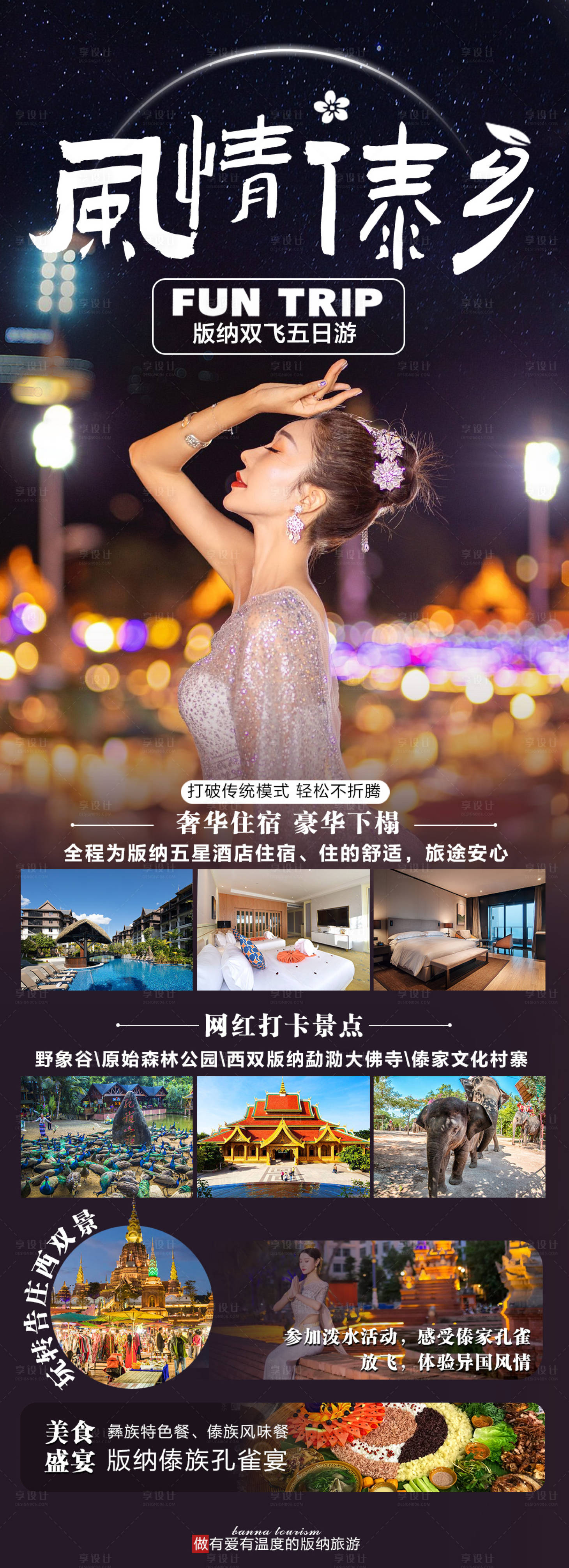 源文件下载【风情傣乡旅游长图】编号：43210014770387855