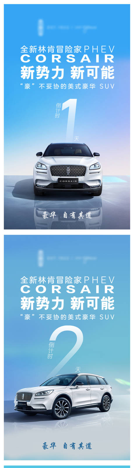 源文件下载【享设计】搜索编号：86960014822584865【汽车倒计时海报】
