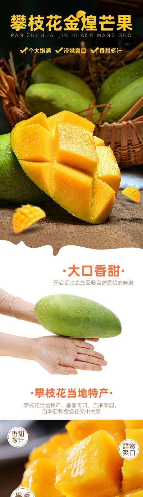 源文件下载【芒果水果详情页】编号：46800014796179523