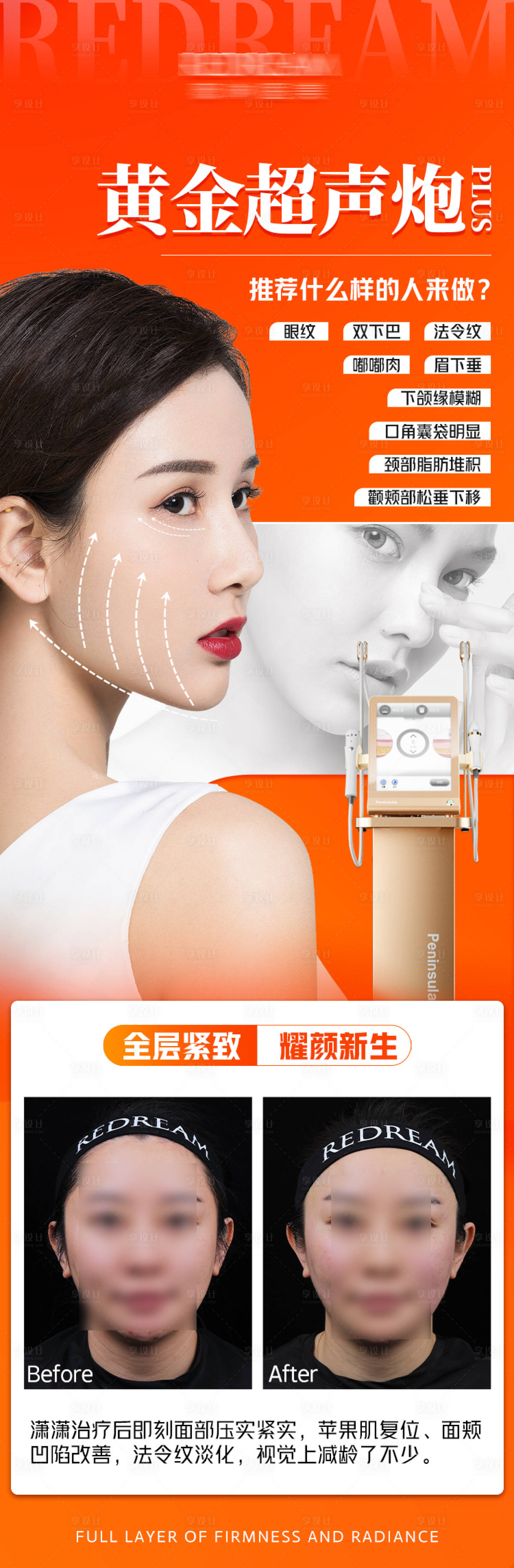 源文件下载【享设计】搜索编号：49970014922174336【黄金超声炮长图】