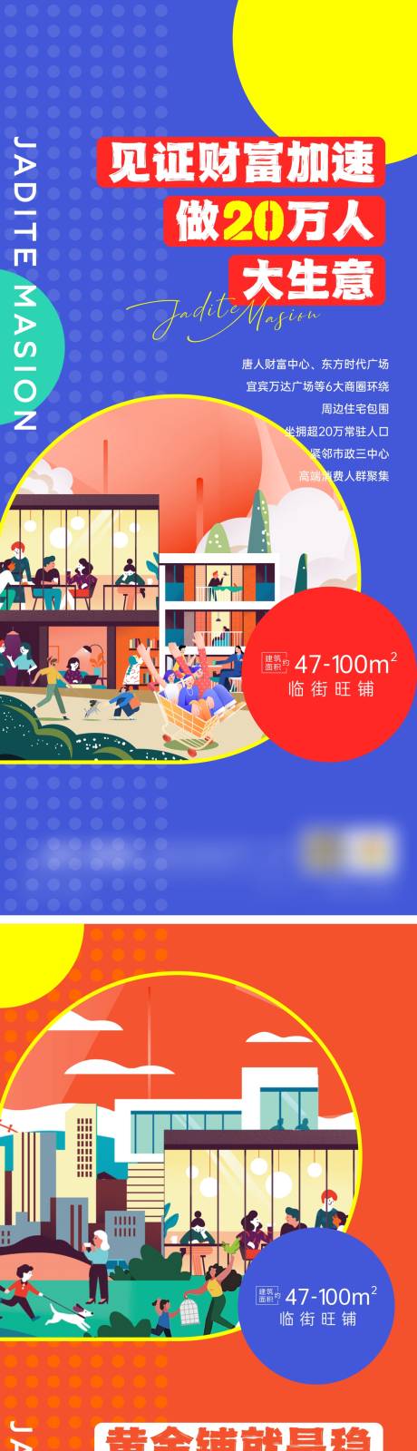 源文件下载【缤纷创意商铺系列稿】编号：13860014679488970