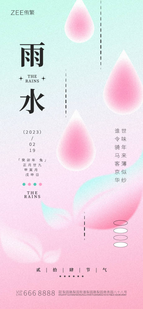 源文件下载【雨水节气海报】编号：71610014598037185