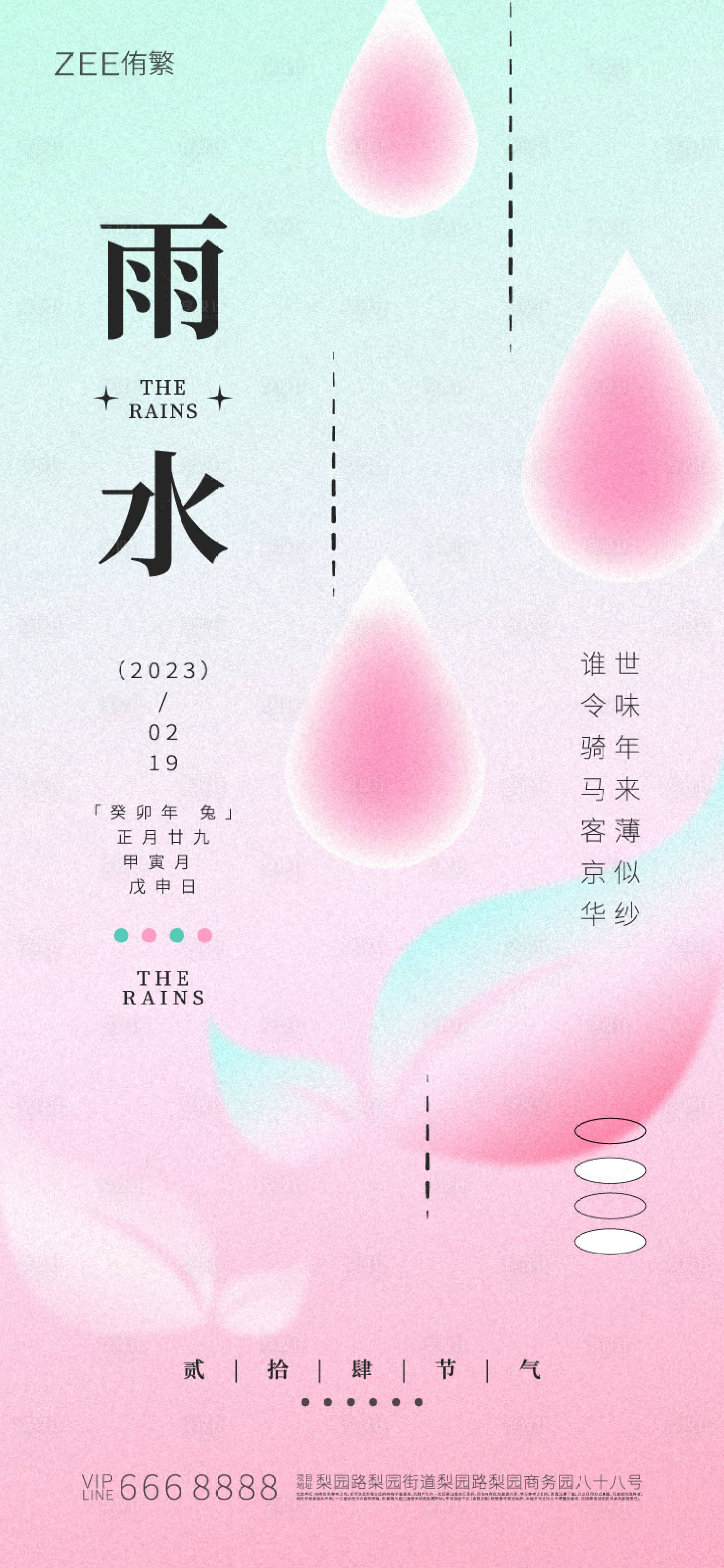 源文件下载【享设计】搜索编号：71610014598037185【雨水节气海报】