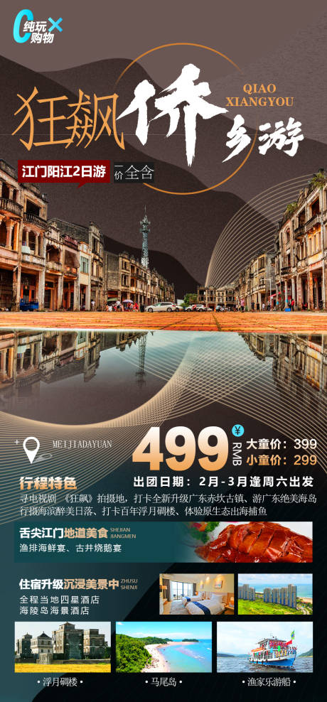 源文件下載【江門陽江狂飆旅游海報】編號：53150014747436264
