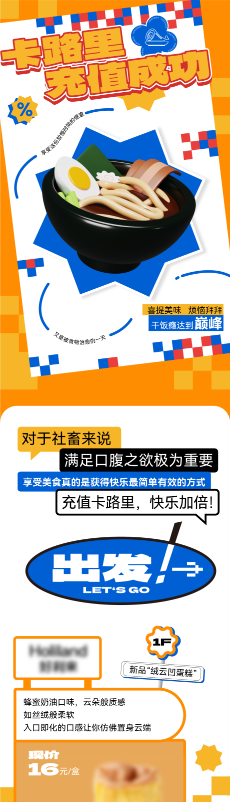 编号：20230224104744727【享设计】源文件下载-卡路里充值成功美食长图