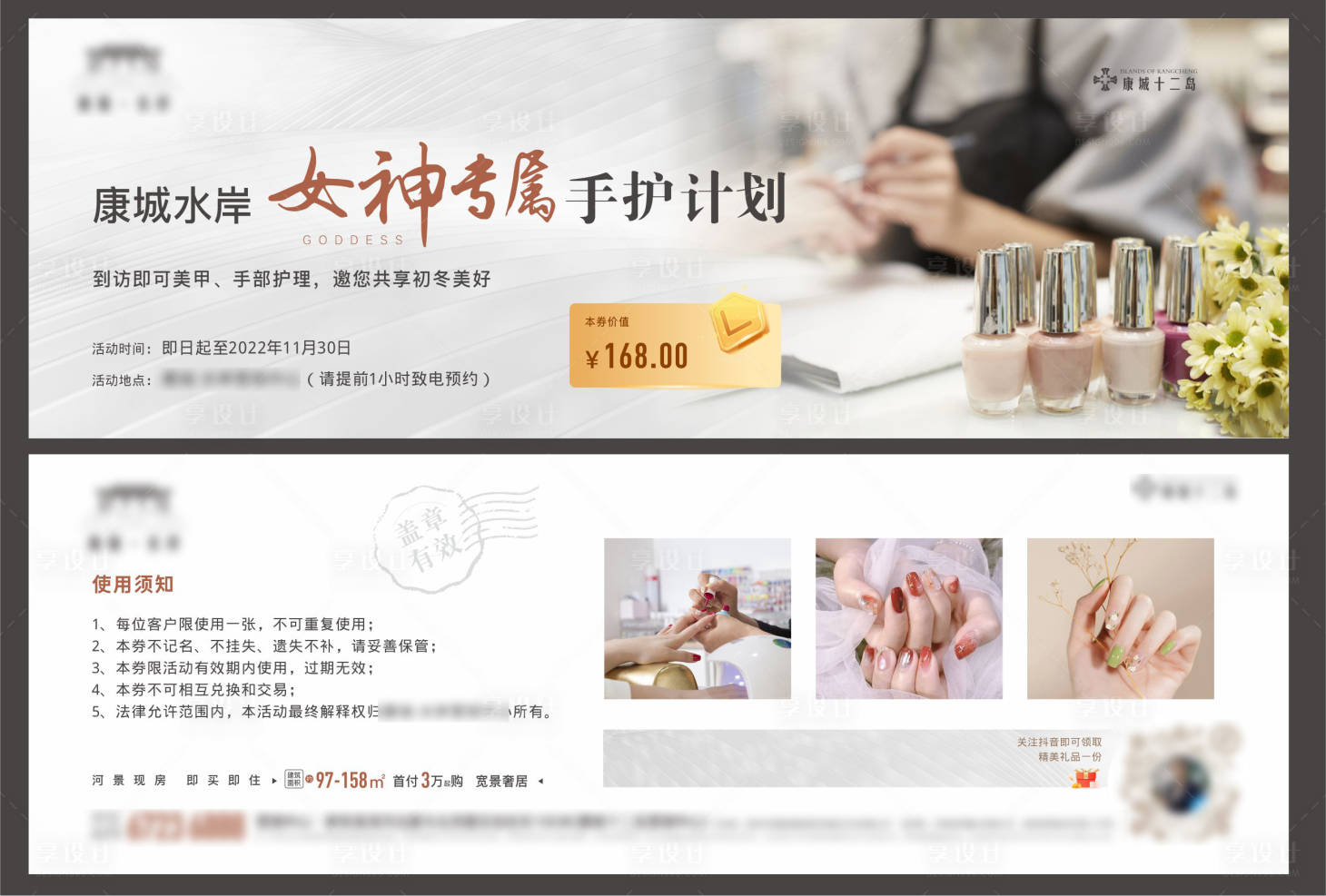 源文件下載【享設計】搜索編號：21030014721943108【樓盤周末活動美甲代金券邀請卡】