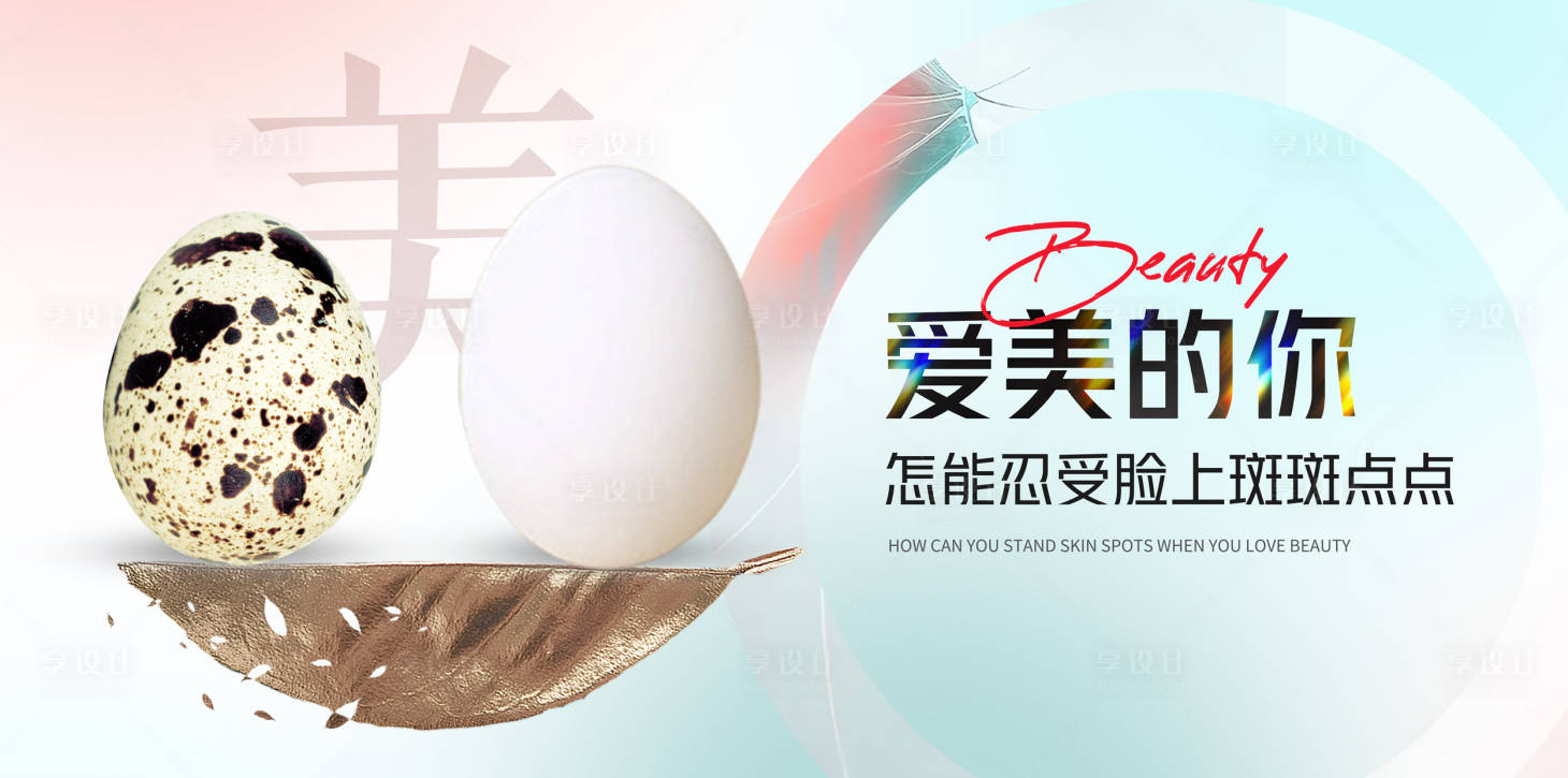 源文件下载【医美祛斑创意背景板】编号：93070014799276564