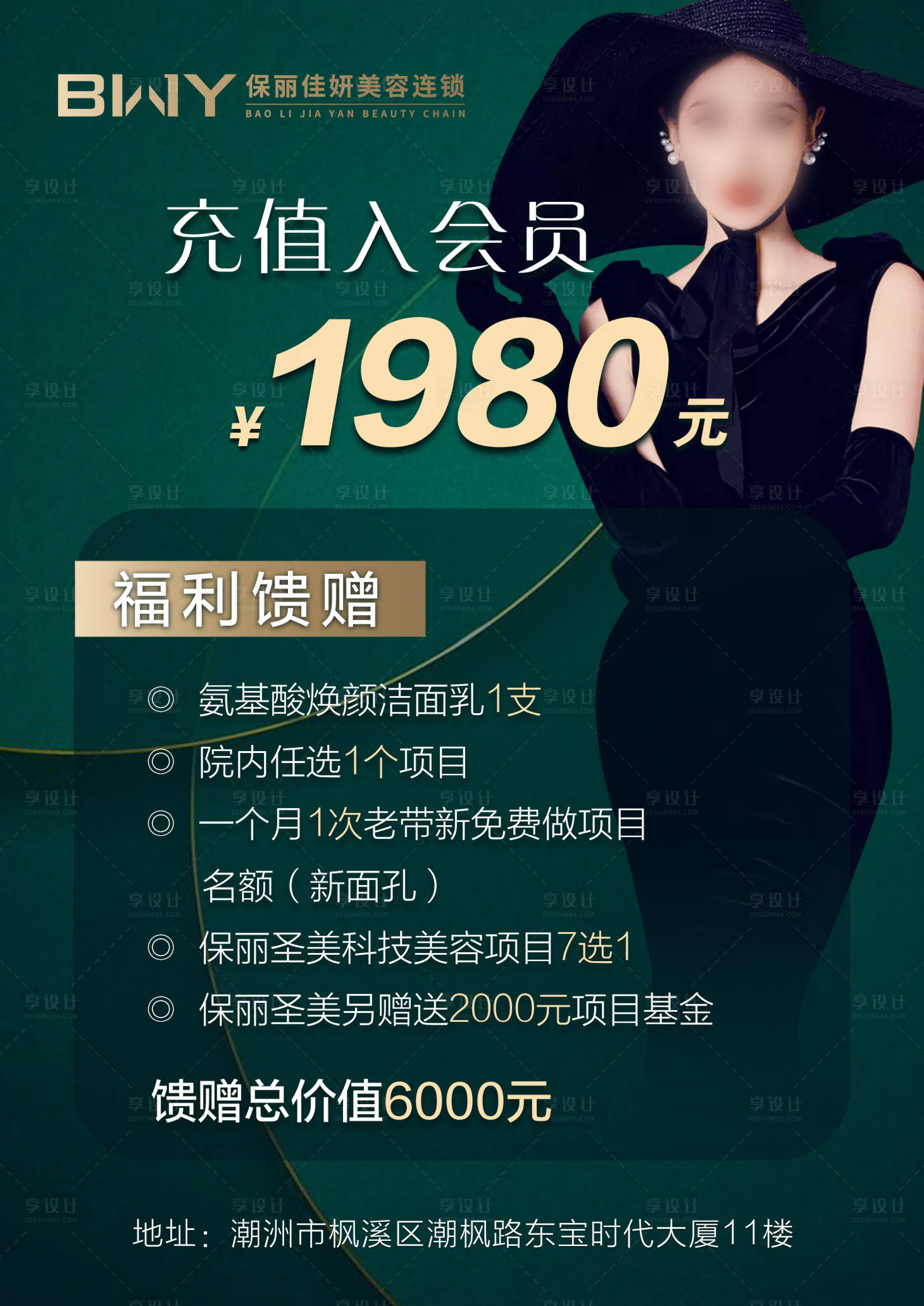 源文件下载【医美卡项活动海报】编号：26340015037829249