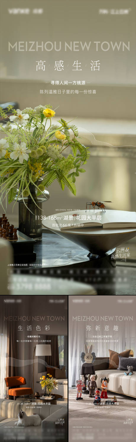 源文件下载【样板间系列海报】编号：98440014934948370