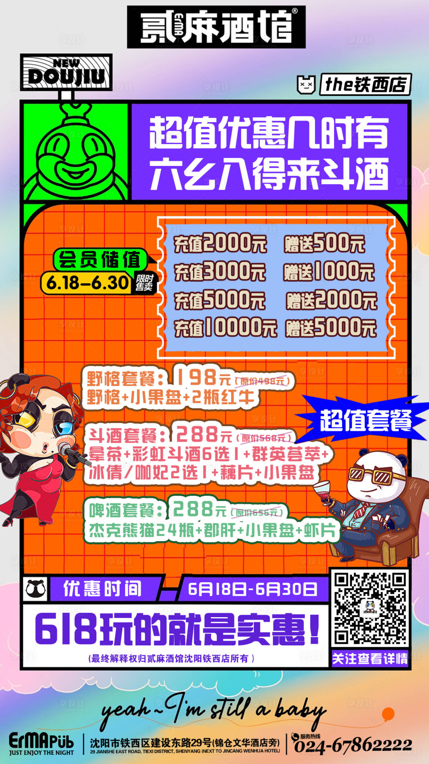 源文件下载【酒吧夜店活动储值海报】编号：78200014966123929