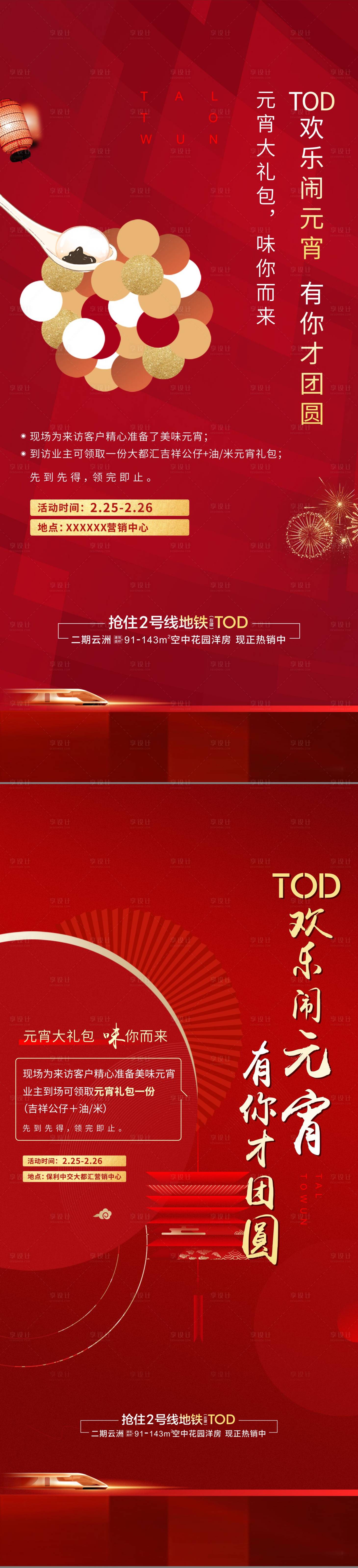 源文件下載【享設計】搜索編號：12970014469596179【元宵節海報】