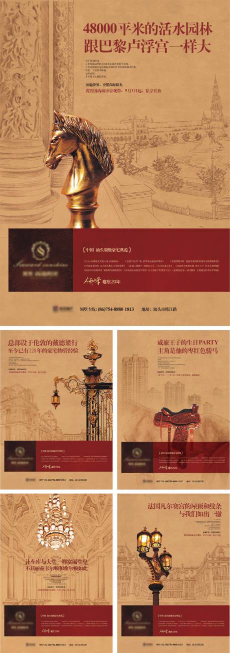 源文件下載【享設計】搜索編號：64380014923985160【地產歐式園林系列海報】