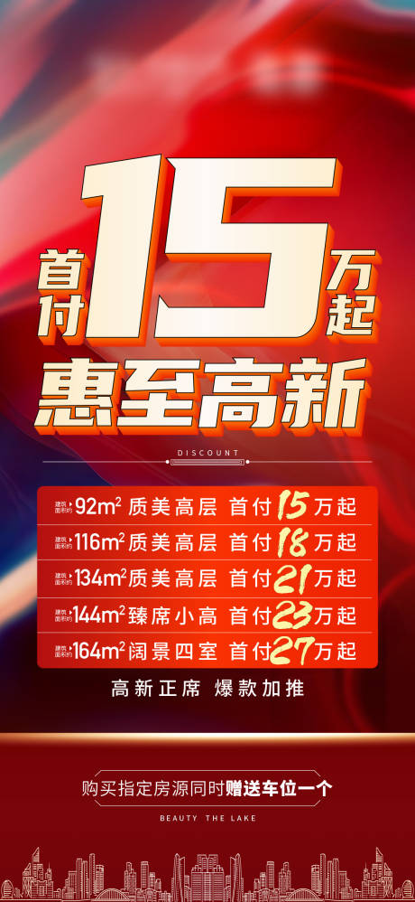 源文件下载【享设计】搜索编号：61640014833538602【海报低首付海报】