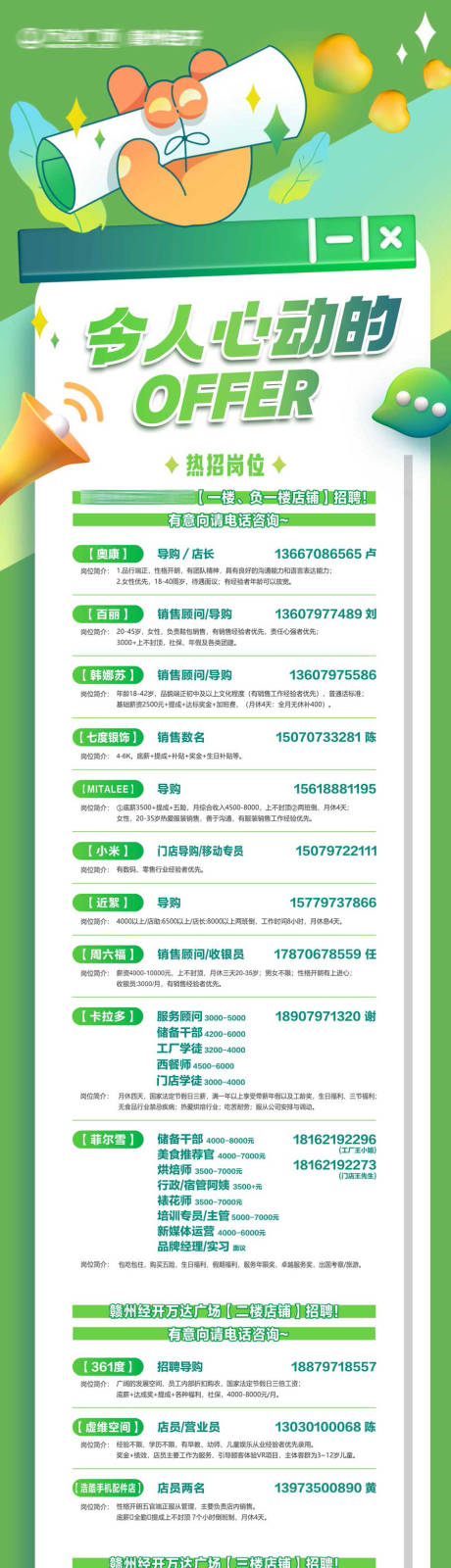 源文件下載【商業招聘長圖】編號：84910014695881037