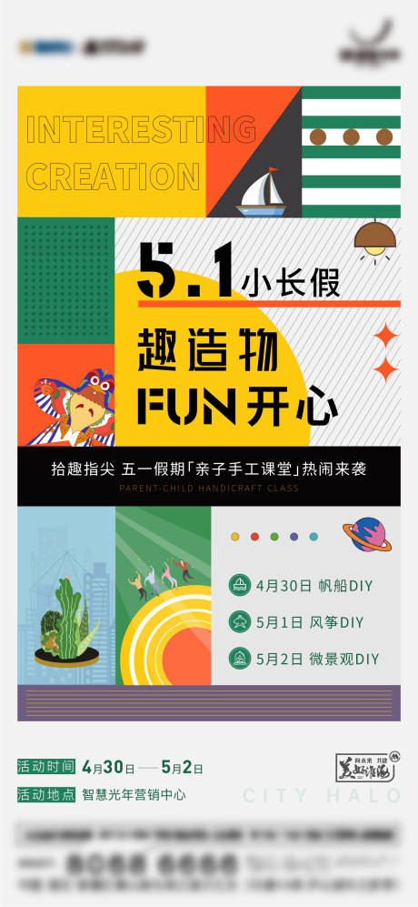 源文件下載【享設計】搜索編號：85790014834767632【孟菲斯活動單圖】