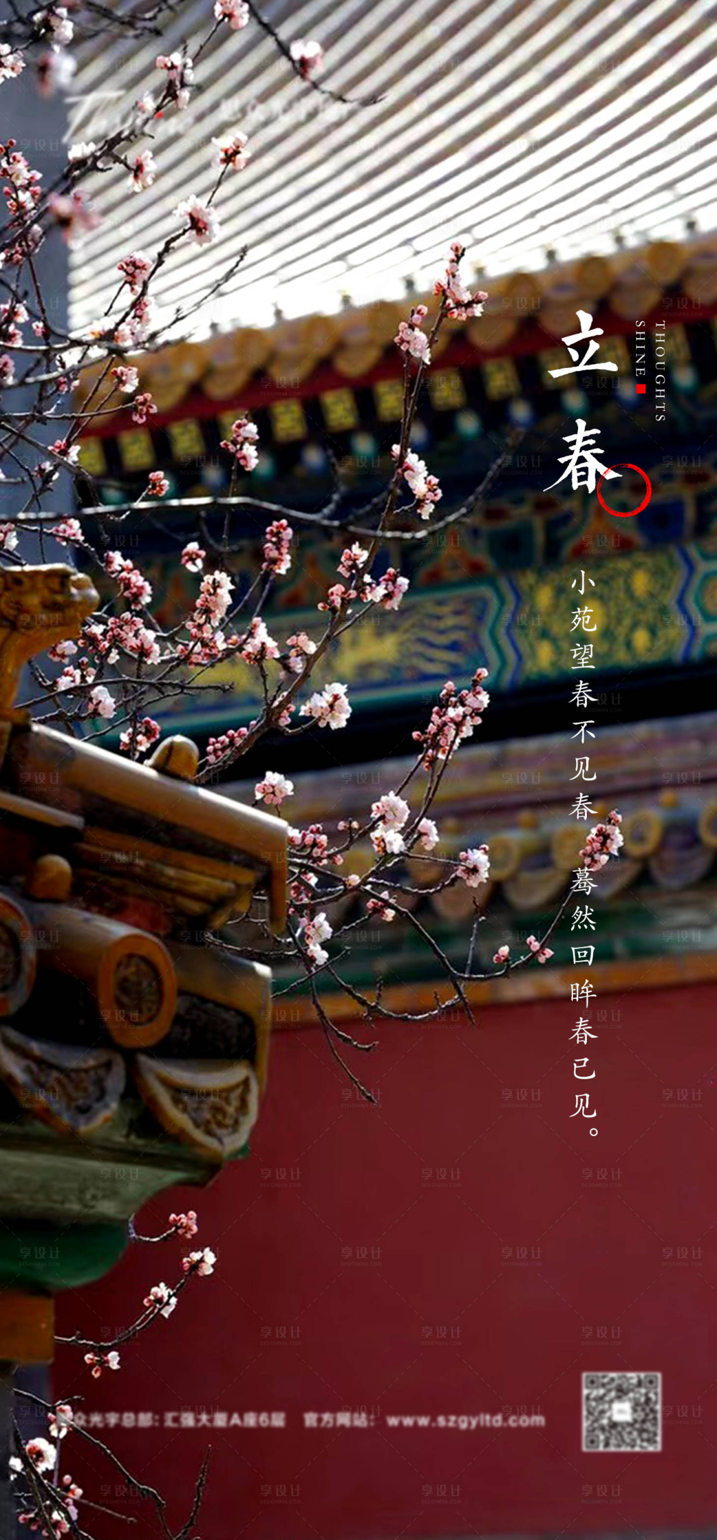 源文件下载【地产立春 】编号：43270014836101089