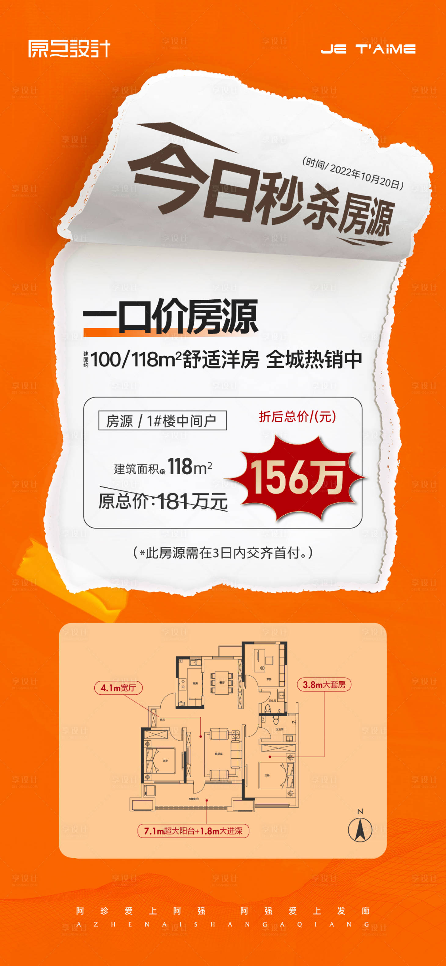 源文件下載【享設計】搜索編號：74590015010143773【地產特價房海報】