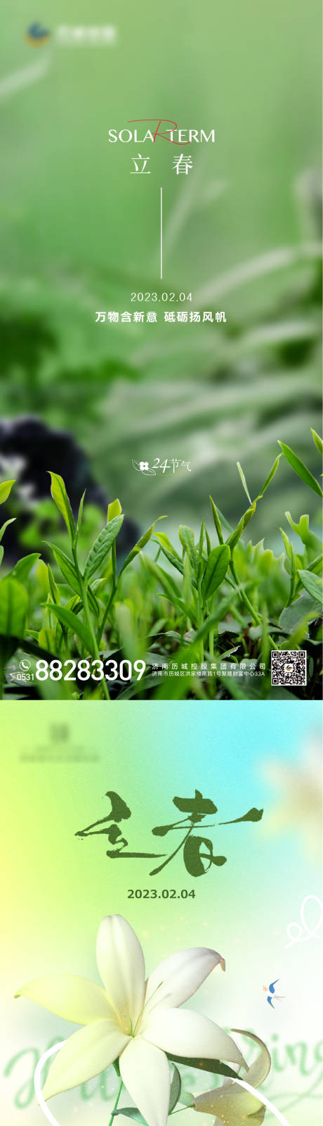 源文件下載【享設(shè)計】搜索編號：13080014484703295【立春春天節(jié)氣】