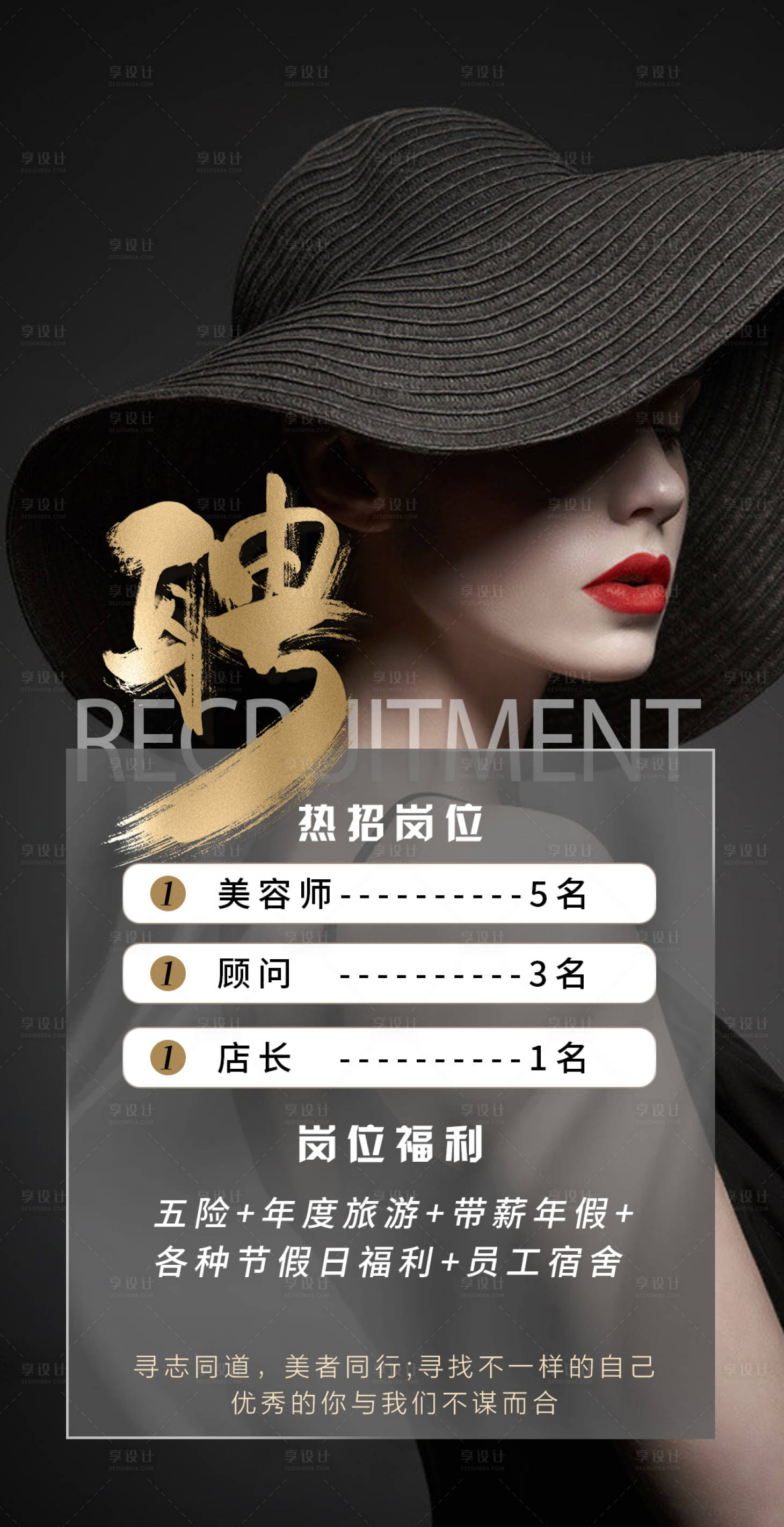 源文件下載【享設計】搜索編號：40270014839056119【醫美招聘高端美業質感】
