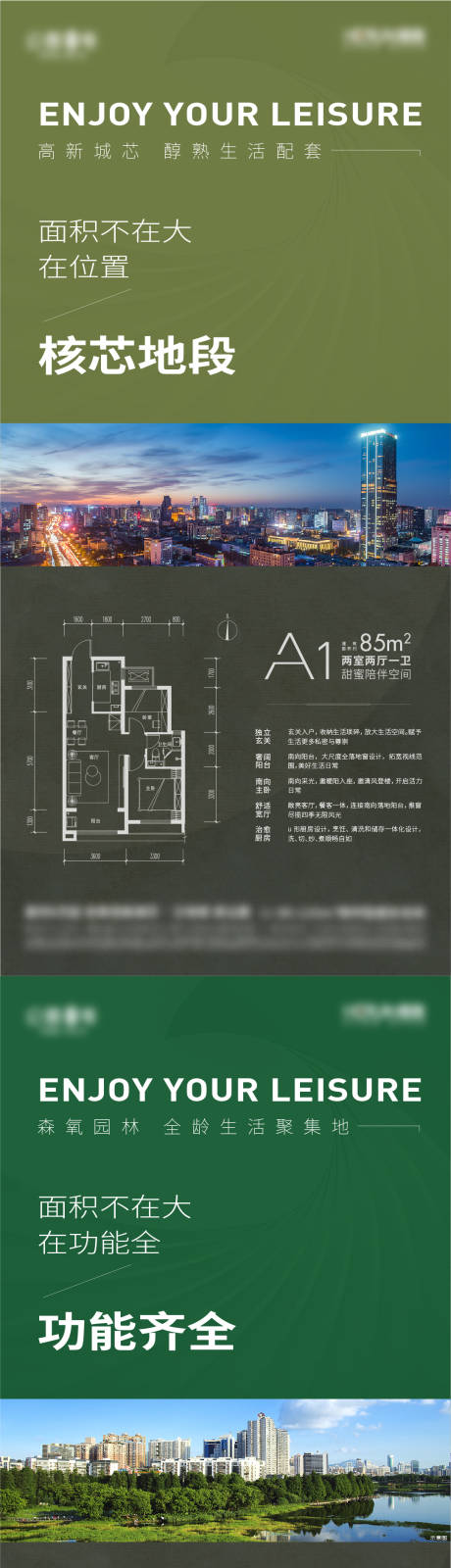 源文件下载【地产户型价值海报】编号：12540014642411512