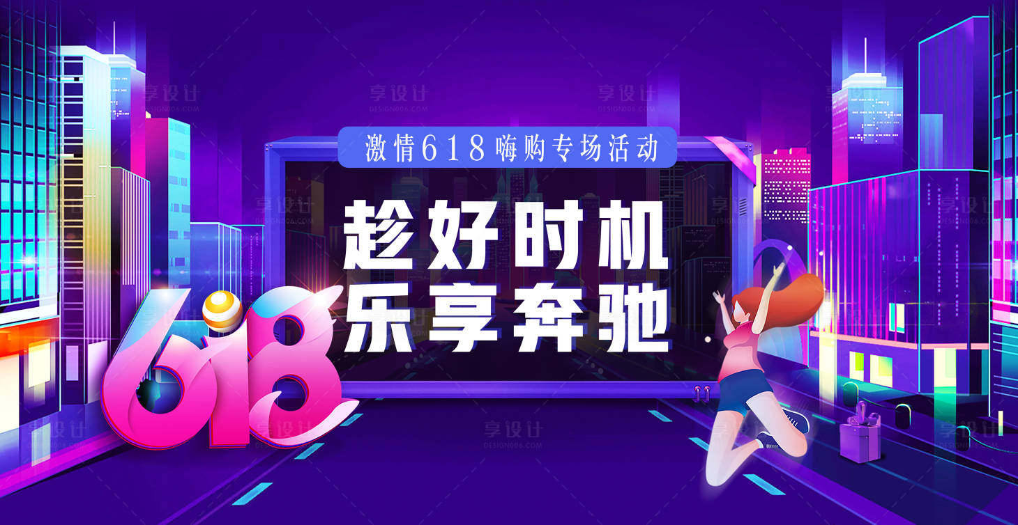 源文件下載【享設(shè)計(jì)】搜索編號：53910014851126939【618嗨購專場活動(dòng)背景板】