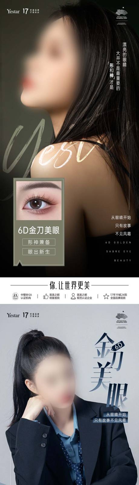源文件下载【眼部海报】编号：92170014542057041