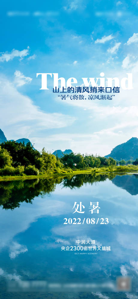 源文件下載【享設(shè)計(jì)】搜索編號(hào)：27870014734935218【處暑節(jié)氣海報(bào)】