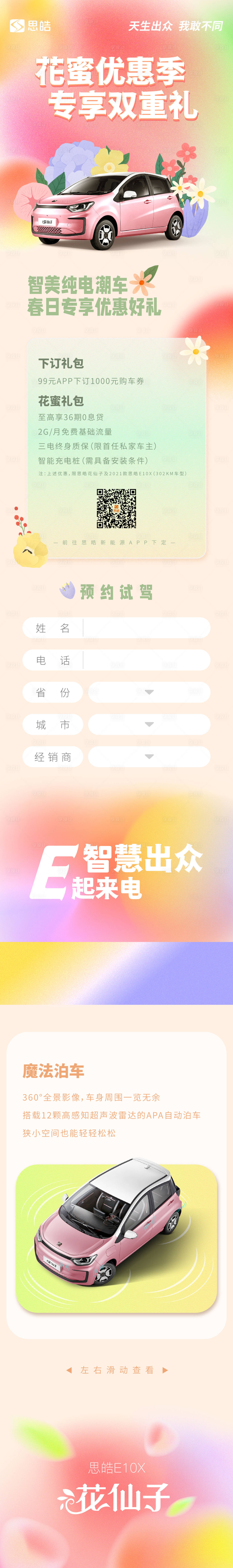 源文件下载【享设计】搜索编号：89760014451252795【汽车长图】