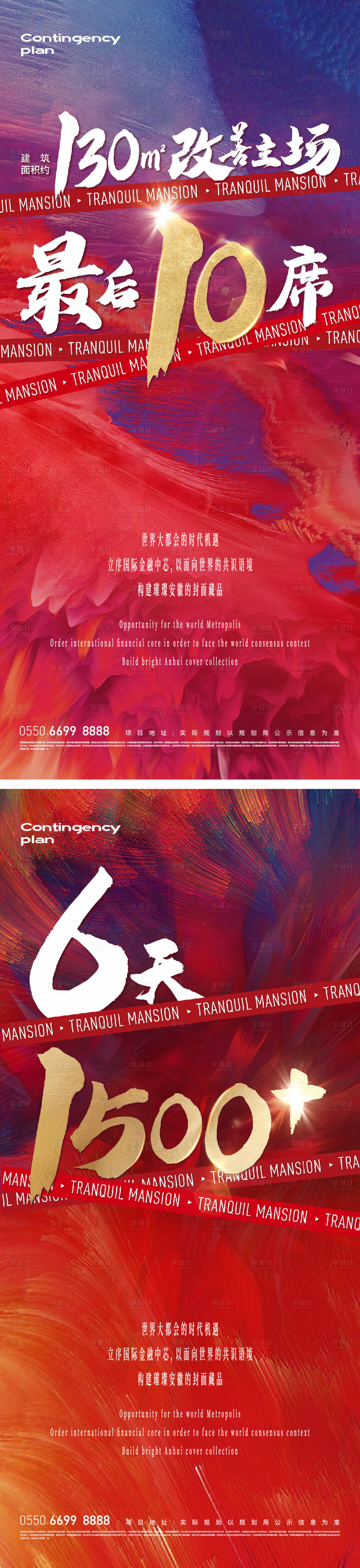 源文件下载【享设计】搜索编号：55280014689577811【热销海报】