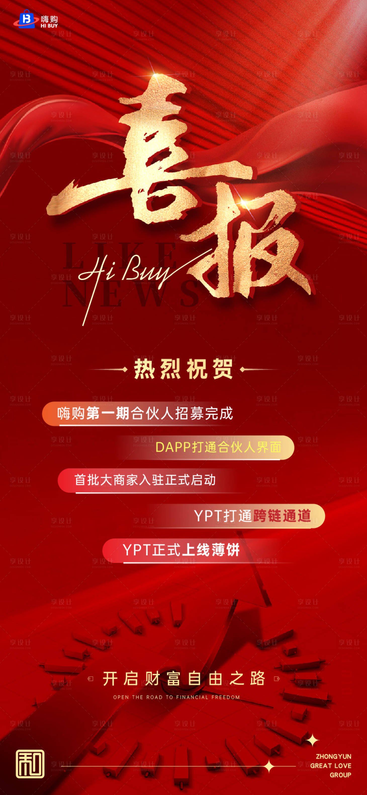 源文件下載【享設計】搜索編號：47020014439441932【喜報】