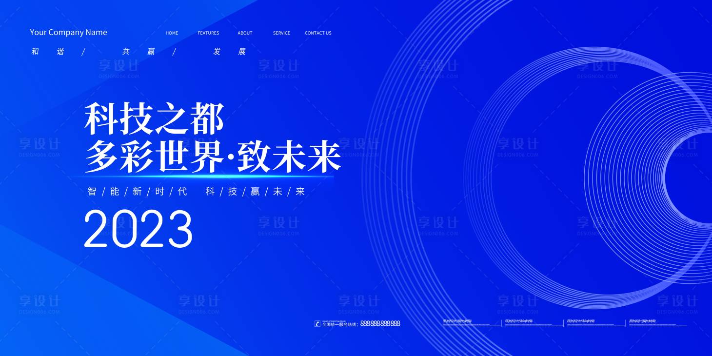 源文件下載【享設計】搜索編號：93730014767167512【科技峰會會議背景海報】