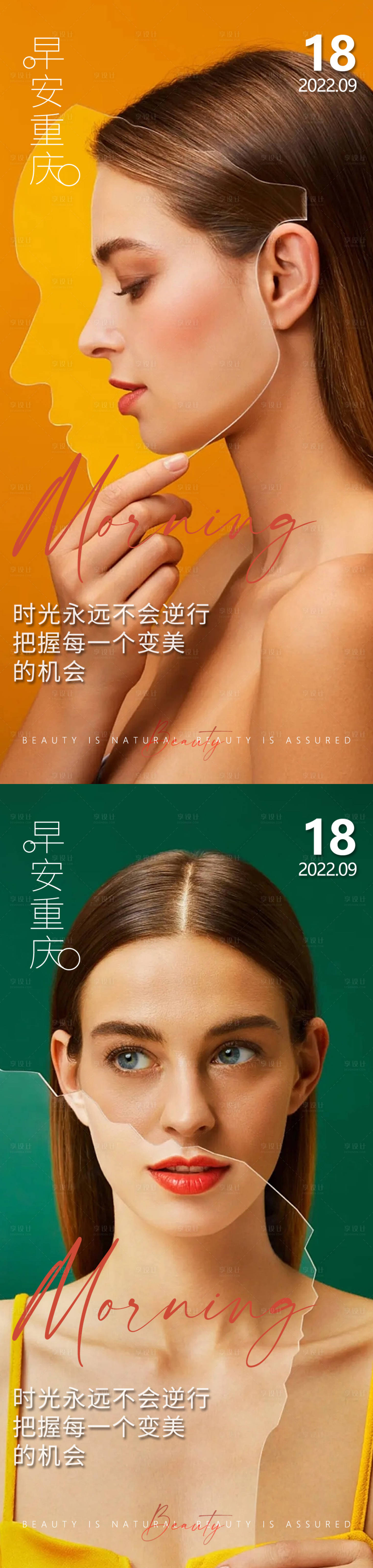 源文件下載【享設(shè)計(jì)】搜索編號(hào)：44060015000939394【醫(yī)美早安高級(jí)問候系列海報(bào)】