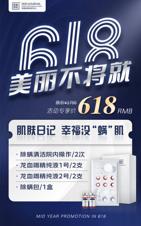 源文件下载【享设计】搜索编号：83900015009258220【618医美活动海报】
