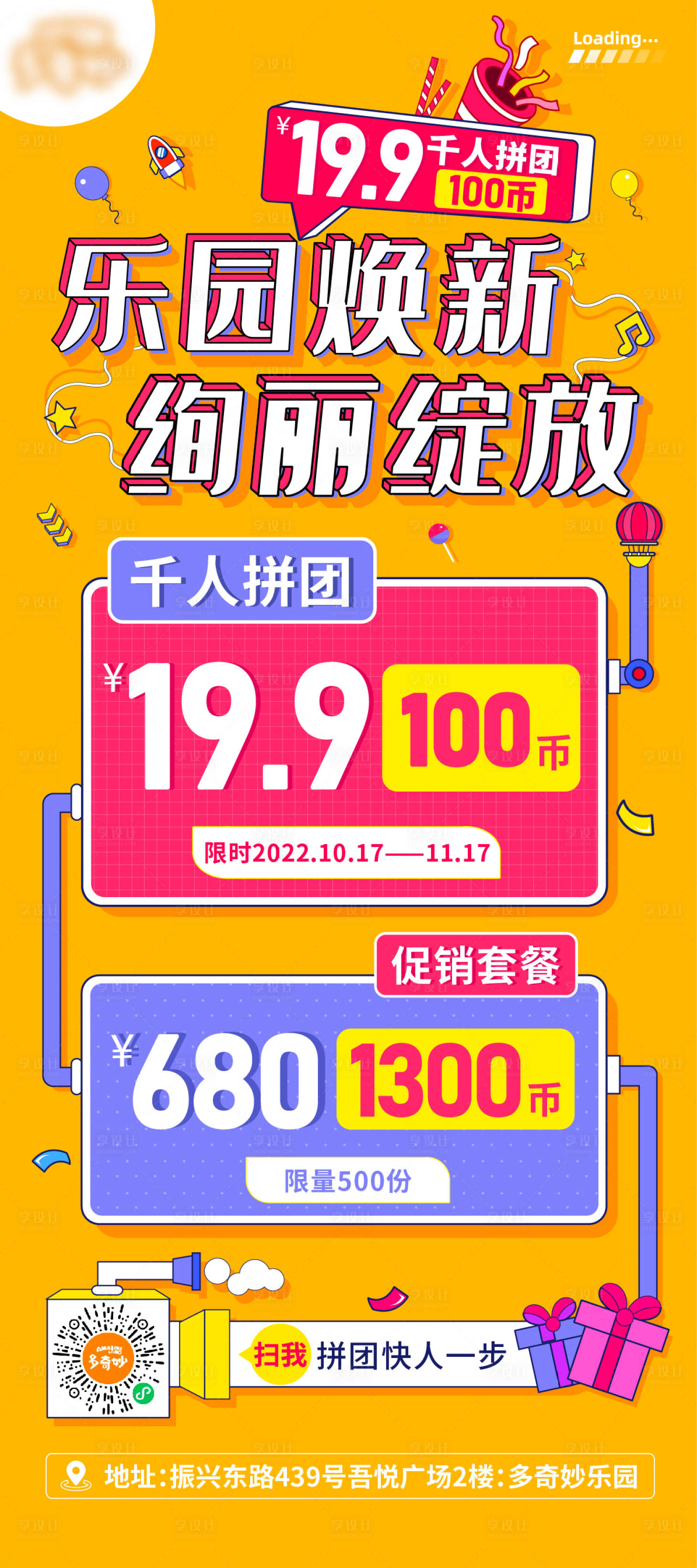 源文件下载【焕新绽放长图海报】编号：81670014845554088