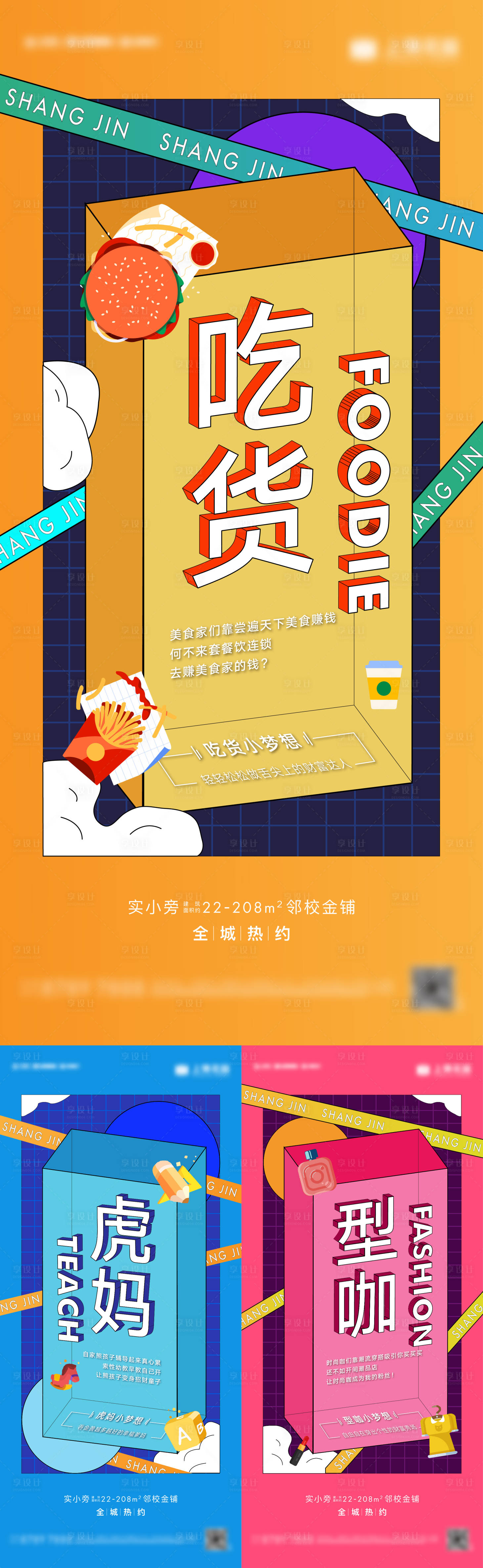 源文件下载【享设计】搜索编号：13210014904232693【商铺吃货刷屏海报】