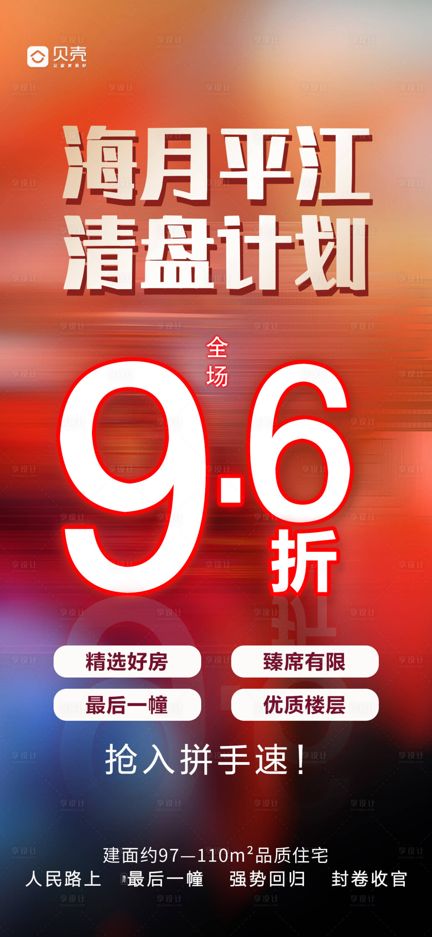 源文件下载【享设计】搜索编号：30070014613253286【年中购房节】