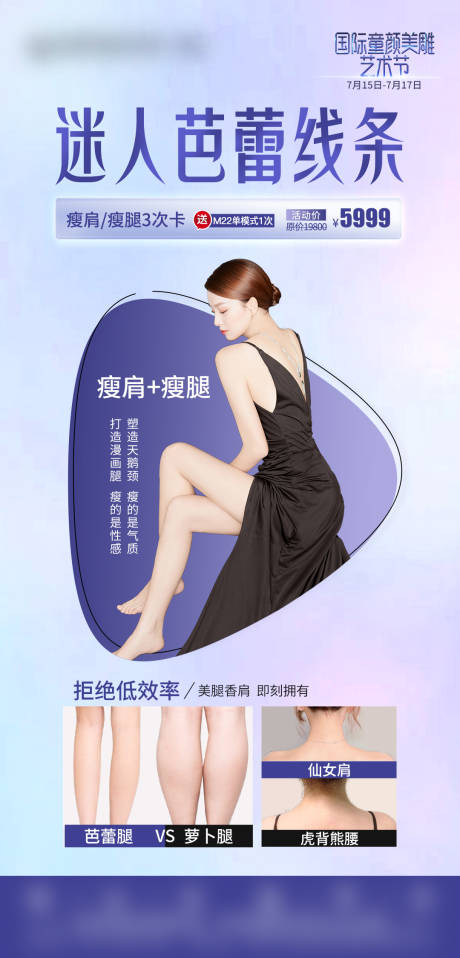 源文件下載【瘦肩瘦腿海報(bào)】編號(hào)：23300014773943078