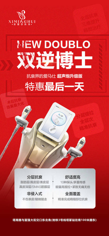 源文件下載【雙逆博士抗衰專場海報】編號：15750014807163964