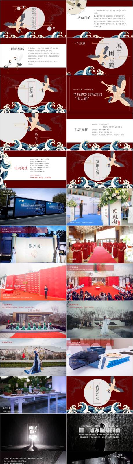 源文件下载【地产营销中心开放活动方案PPT】编号：43440014752017452