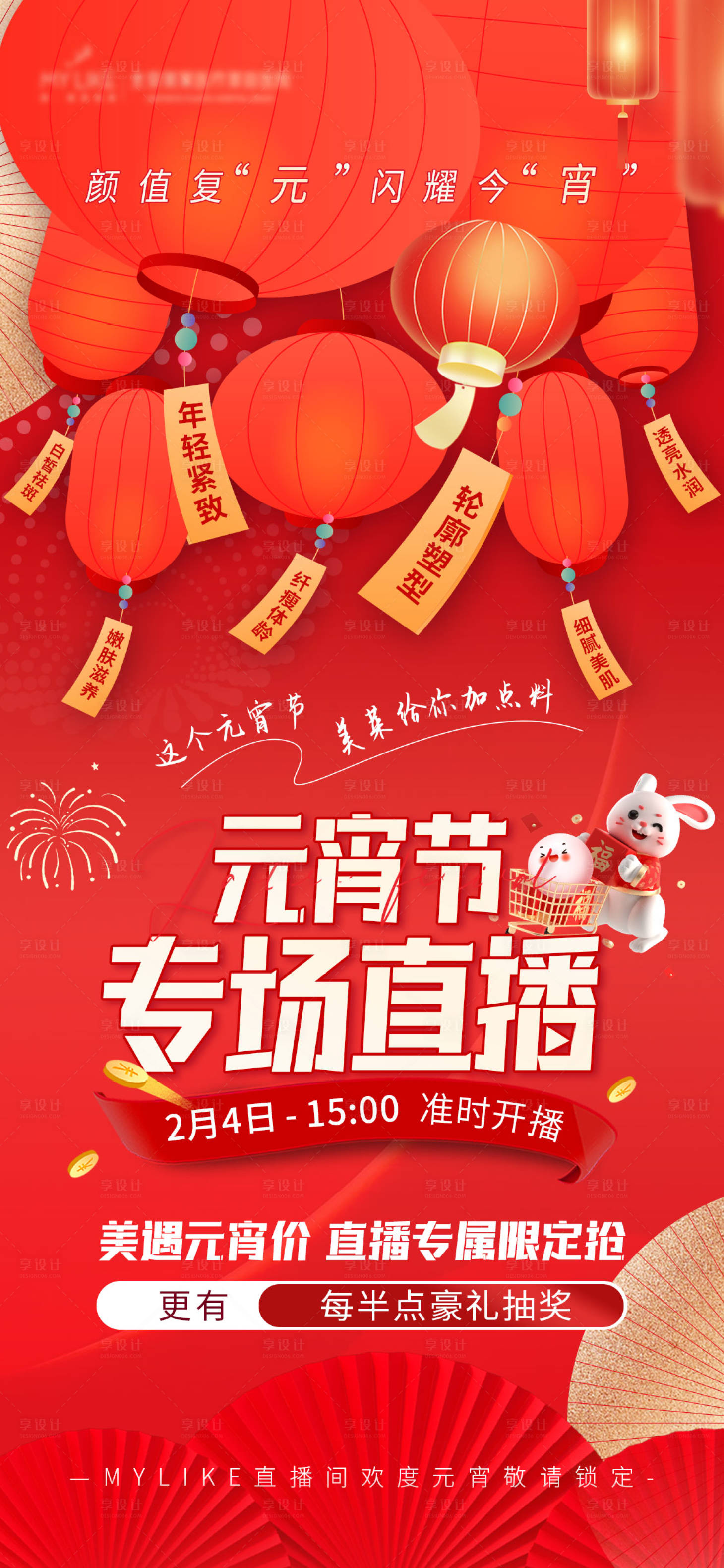 源文件下载【元宵节创意海报】编号：45500014451693898