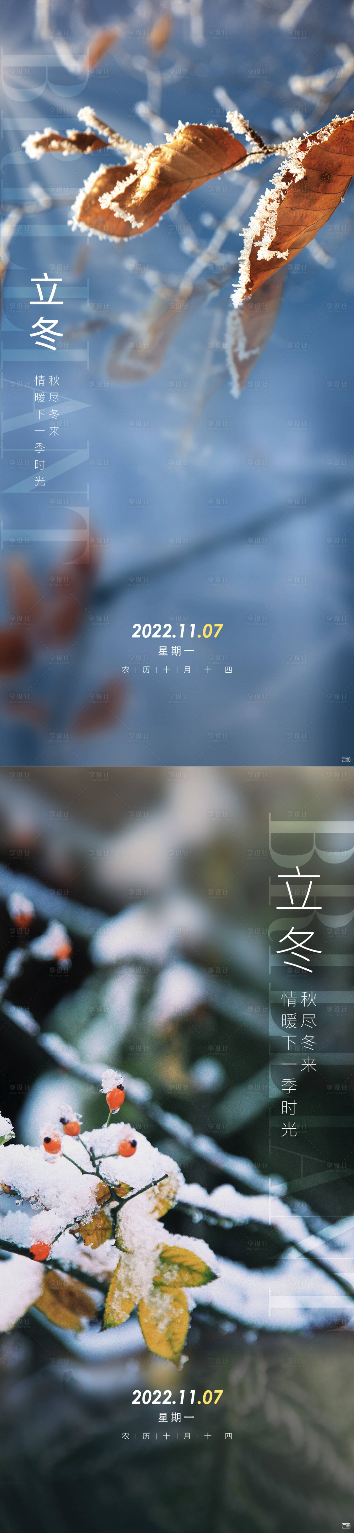 源文件下載【立冬海報】編號：19220014928837711