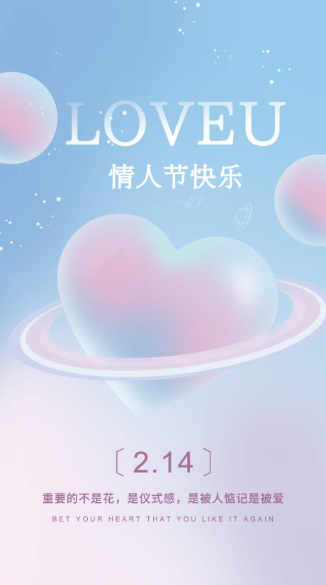源文件下载【享设计】搜索编号：72550014569819754【情人节海报】